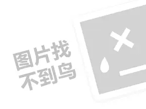 汉庭连锁代理费需要多少钱？（创业项目答疑）